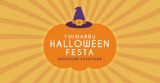 ゆいまーるハロウィンフェスタinKAKOGAWA