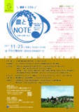 農業×リズム 農とNOTE（のーとのーと）—五感で楽しむ農業体験　新米ご飯の試食つき！—