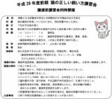 猫の正しい飼い方講習会
