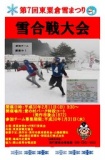 第7回東粟倉雪まつり 雪合戦大会