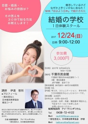 伊達智行の「結婚の学校　一日体験スクール」