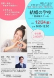 伊達智行の「結婚の学校　一日体験スクール」