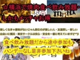 横浜2.3（土）安心して参加できる飲み会です既婚未婚問わず皆で楽しみましょう☆事業提携してる...