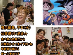 2.28（水）綱島仕事帰りに是非一人より二人より三人皆で美味しく食べよう★飲み放題コース料理＋...