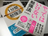 《大阪開催》1分間勉強法・1日集中セミナー