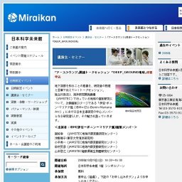 ■ 「アースラウンジ」関連トークセッション 「DEEP_GROUND地球」※要申込