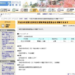 平成20年度第2回特別支援教育推進委員会を傍聴できます