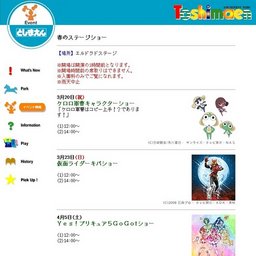 Ｙｅｓ！プリキュア５ＧｏＧｏ!ショー