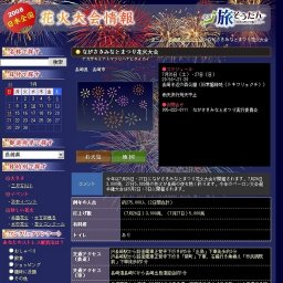 ながさきみなとまつり花火大会