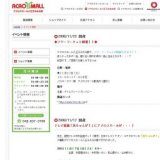 ふわふわ『ボールのプール』で遊ぼう！！