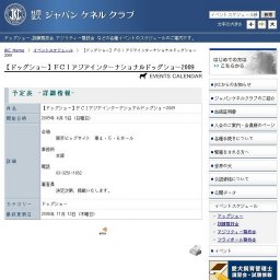 【ドッグショー】ＦＣＩアジアインターナショナルドッグショー2009