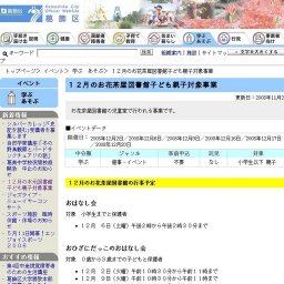 １２月のお花茶屋図書館子ども親子対象事業