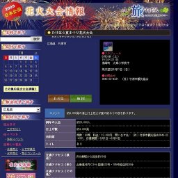 たけはら夏まつり花火大会