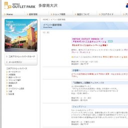 MITSUI OUTLET PARKカード『冬のギフトご入会キャンペーン』