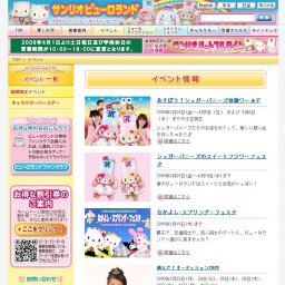 あそぼう！シュガーバニーズ体験ワールド