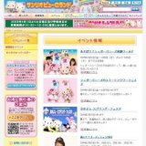 あそぼう！シュガーバニーズ体験ワールド