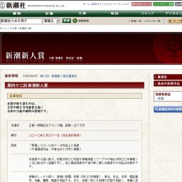 第四十二回 新潮新人賞