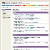 考古展示室ガイド(6月）