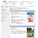 香川県期間限定 特別企画「毎週日曜 WAONポイント5倍」