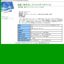 東京アウトドアズフェスティバル2009