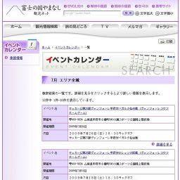 サッカーJ2第28節ヴァンフォーレ甲府対セレッソ大阪戦 (ヴァンフォーレコウフホームゲーム)