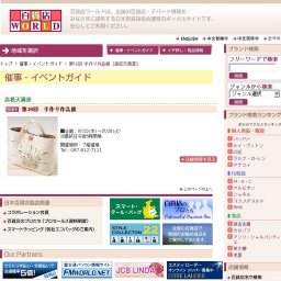 第16回 手作り作品展