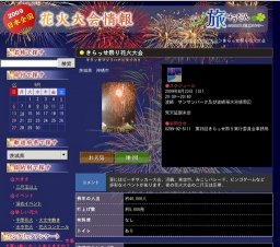 きらっせ祭り花火大会