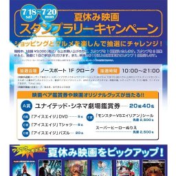 夏休み映画スタンプラリーキャンペーン!