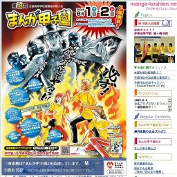 第１8回まんが甲子園（全国高等学校漫画選手権大会） (〜８／２)【高知市】