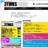 リクルート、フリーマガジン「3TIMES PRESS」創刊