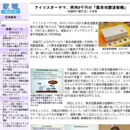 アイリスオーヤマ、実売8千円の「緊急地震速報機」発売