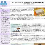 アイリスオーヤマ、実売8千円の「緊急地震速報機」発売