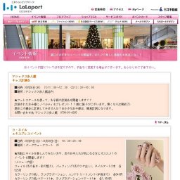 ラ・ネイル エキスプレスイベント