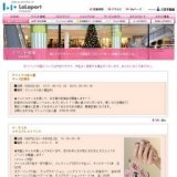ラ・ネイル エキスプレスイベント