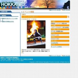 イオマンテの火まつり