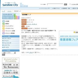 看護適職フェア