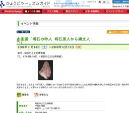 企画展「明石の狩人 明石原人から縄文人へ」