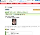 企画展「明石の狩人 明石原人から縄文人へ」