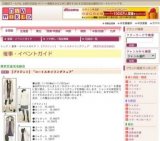 ［ブリジット］“コートスタイリングフェア”