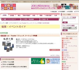 Luc Fousher（リュック.フーシェ）作陶展