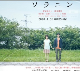 映画「ソラニン」