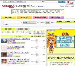「Yahoo!なんでも交換」サービス終了