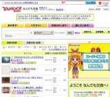 「Yahoo!なんでも交換」サービス終了