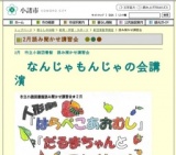 読み聞かせ講習会 - 小諸市