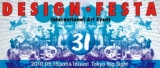 DESIGN FESTA in Tokyo Bigsight VOL.31
