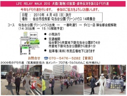 LIFE RELAY WALK 2010