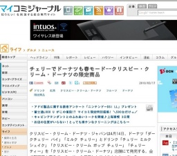 チェリーでドーナツも春モード--クリスピー・クリーム・ドーナツの限定商品発売
