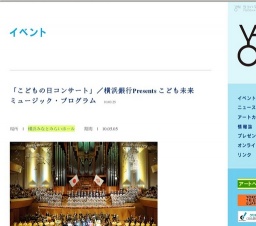 「こどもの日コンサート」／横浜銀行Presents こども未来ミュージック・プログラム