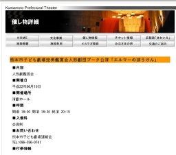 熊本市子ども劇場定例鑑賞会人形劇団プーク公演「エルマーのぼうけん」