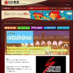 ロメオとジュリエット